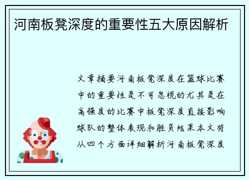 河南板凳深度的重要性五大原因解析