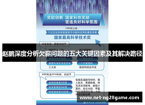 赵鹏深度分析欠薪问题的五大关键因素及其解决路径