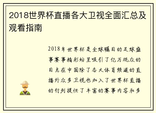 2018世界杯直播各大卫视全面汇总及观看指南