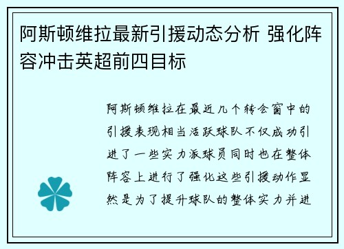 阿斯顿维拉最新引援动态分析 强化阵容冲击英超前四目标