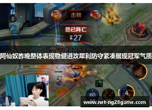 阿仙奴昨晚整体表现稳健进攻犀利防守紧凑展现冠军气质