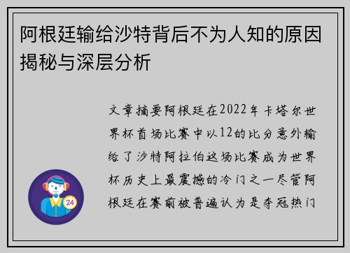 阿根廷输给沙特背后不为人知的原因揭秘与深层分析